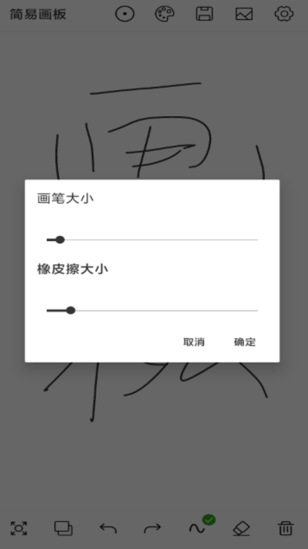 简易画板_截图4