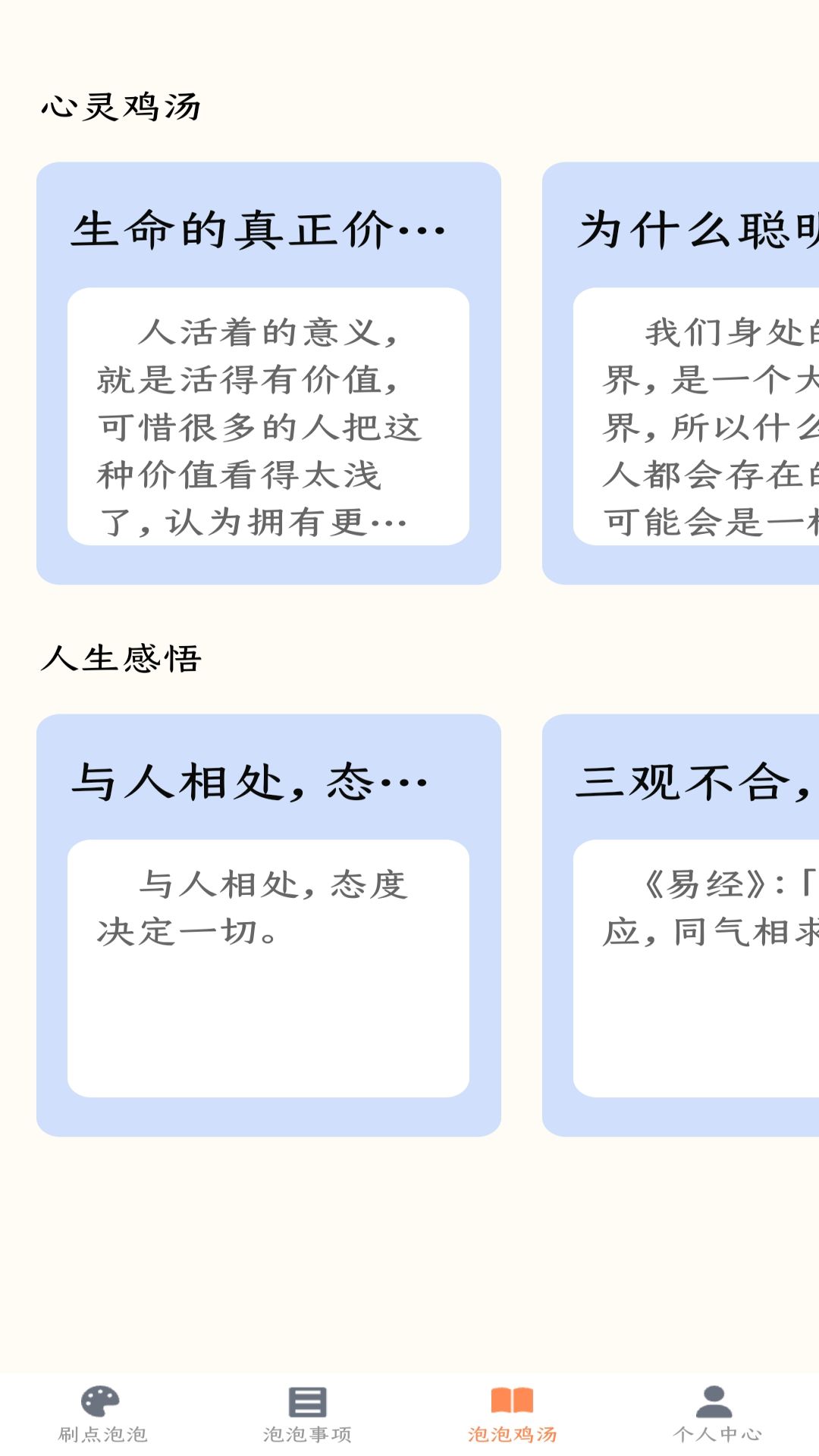 泡泡点记_截图3