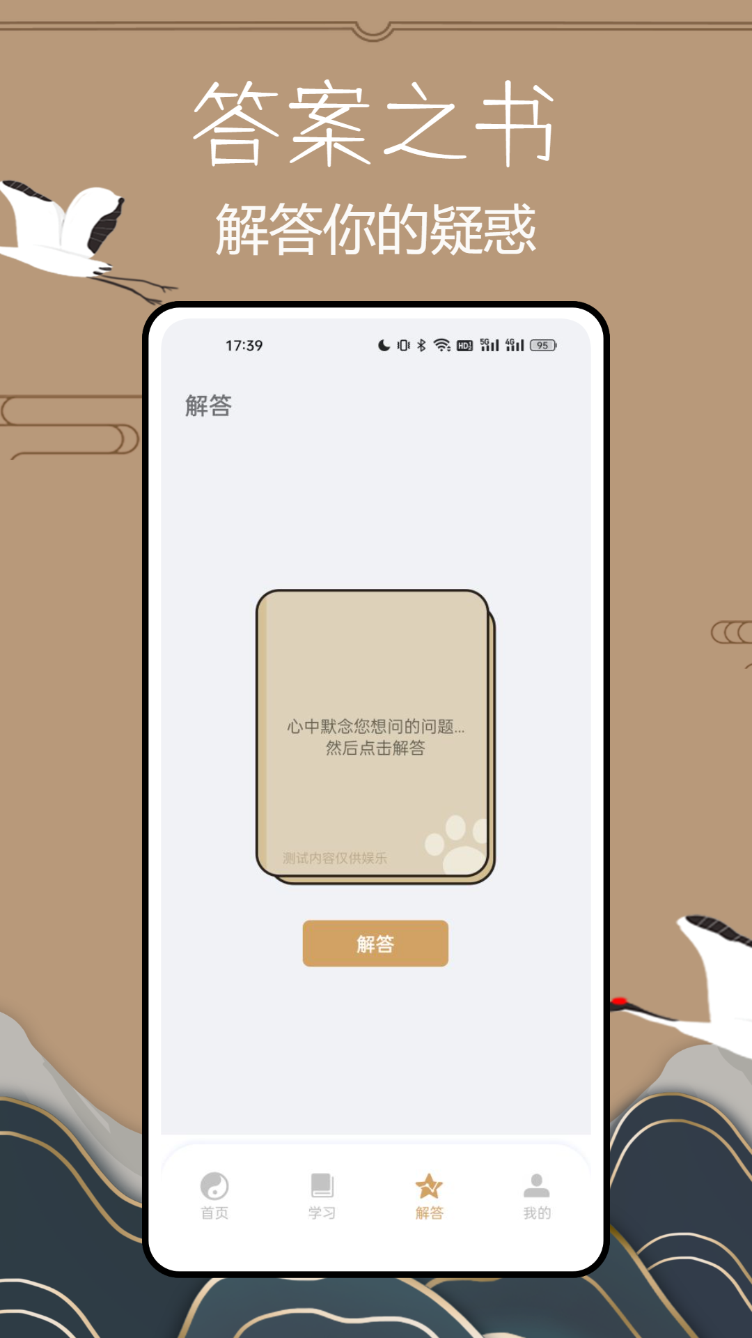 小六壬_截图3