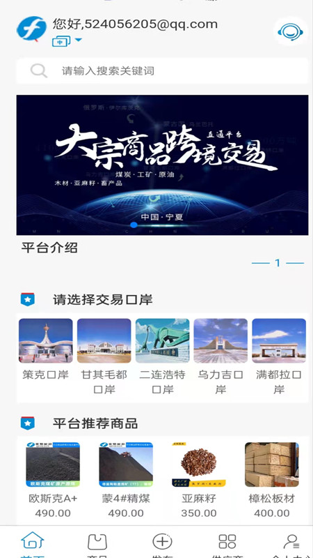 跨境大宗交易直通平台_截图2