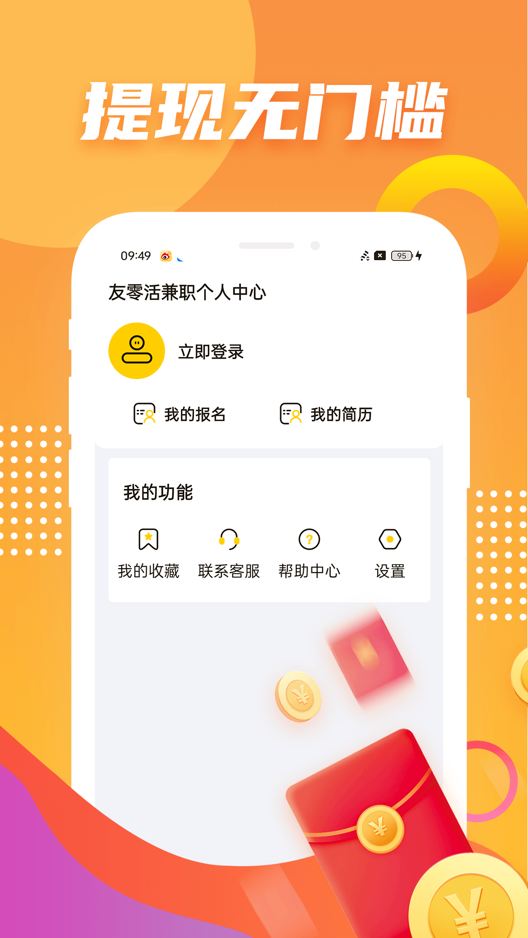 友零活兼职_截图3