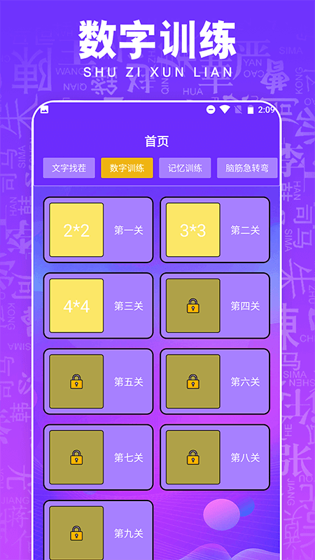 脑洞找茬益智训练_截图2