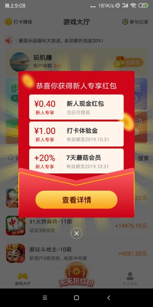 蘑菇乐园_截图2