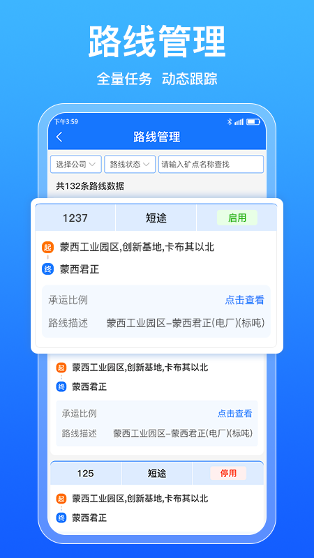 煤炭运管平台托运方_截图4