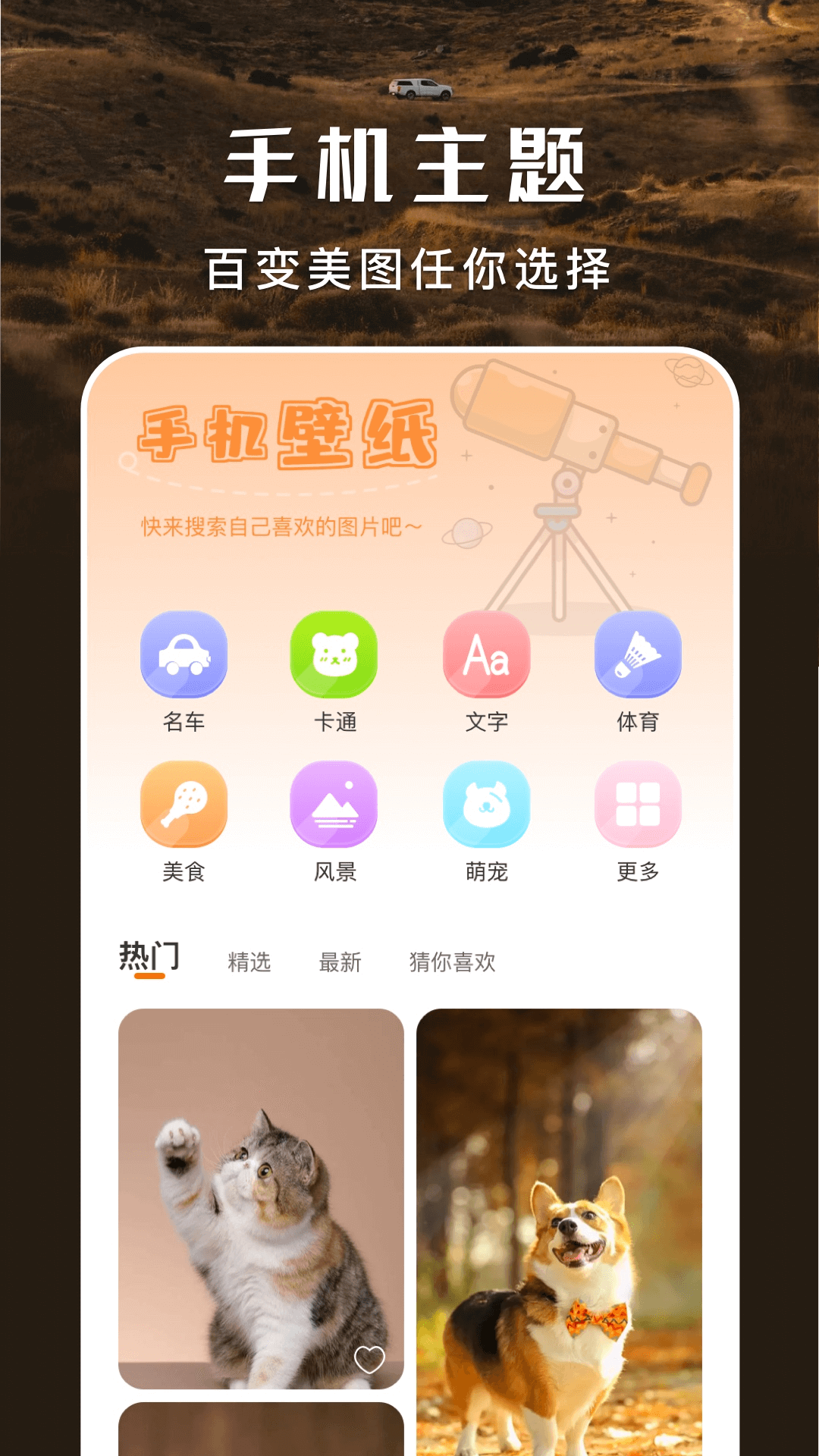 主题盒_截图2