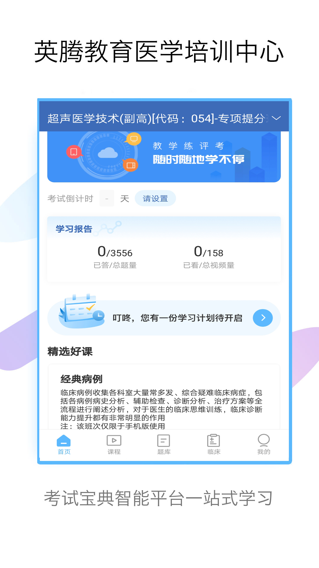 技师高级职称考试宝典_截图1