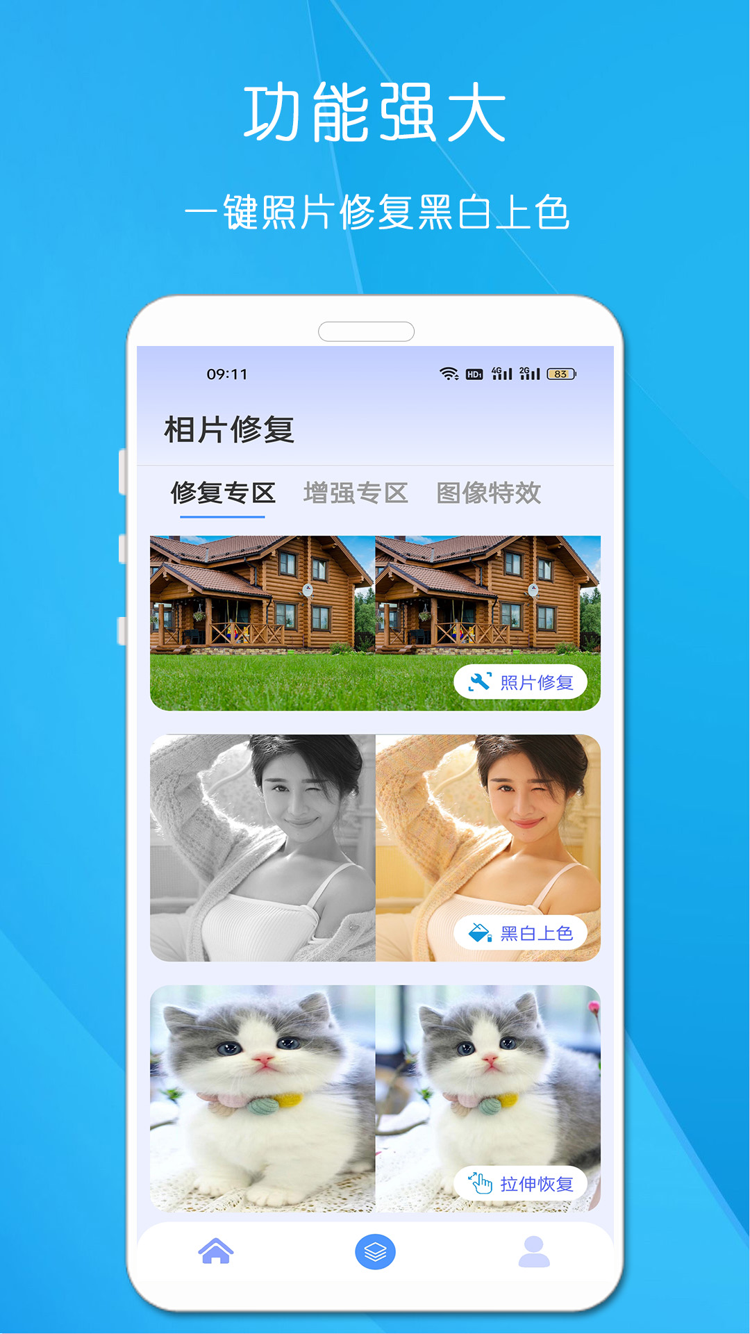 相片修复_截图1