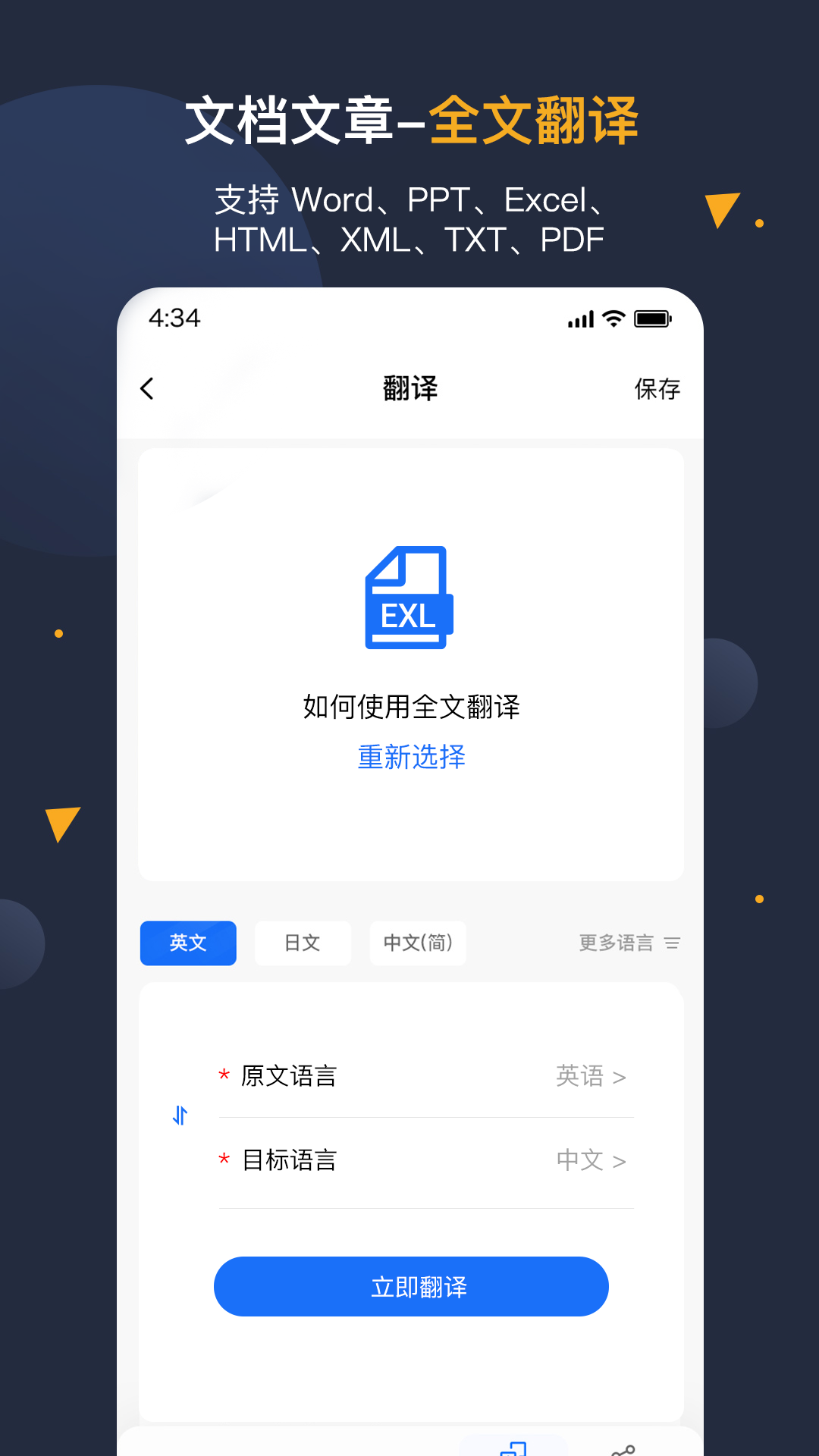 安卓翻译官_截图5