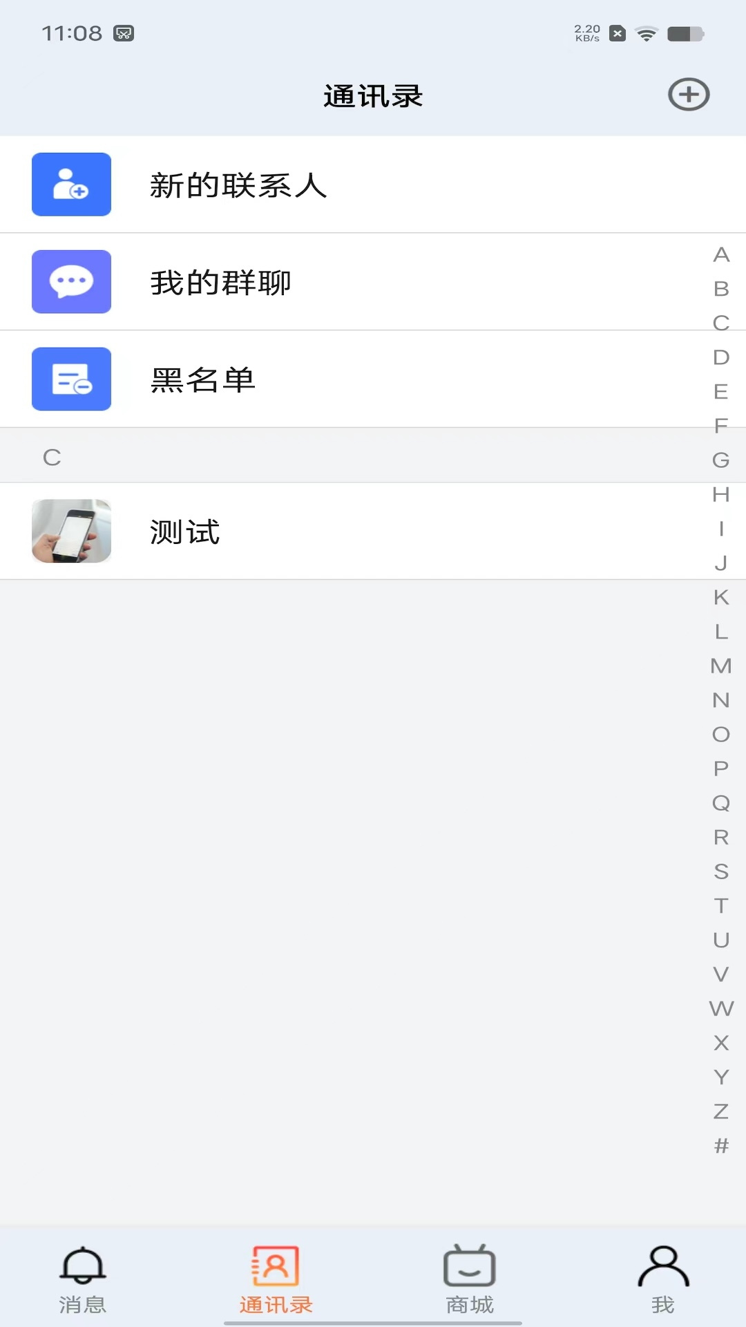 鑫宇交流_截图2