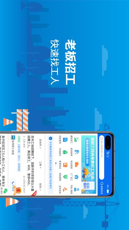 邀工网_截图1