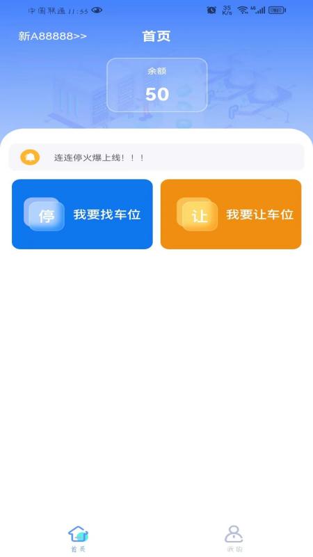 连连停_截图1