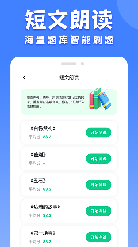 普通话练习_截图4