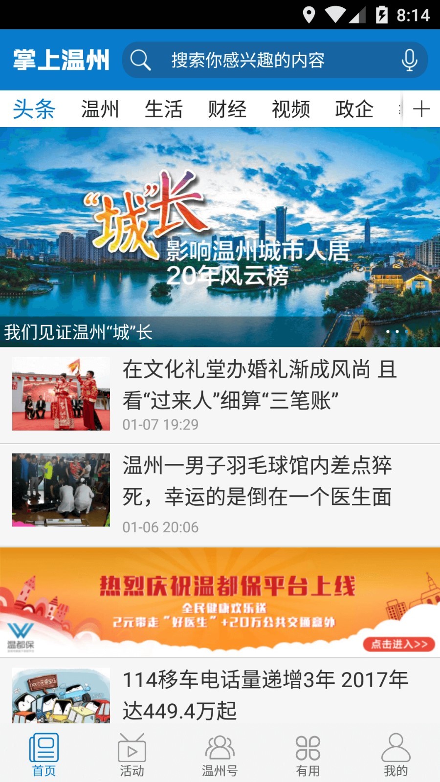 掌上温州_截图1