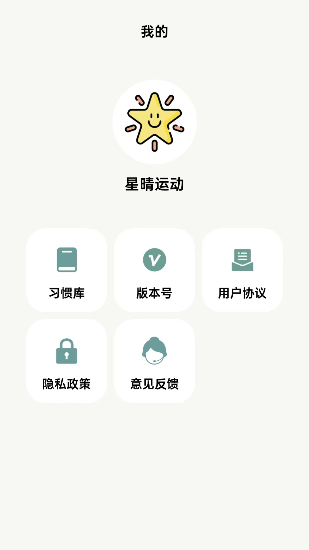 星晴运动_截图4