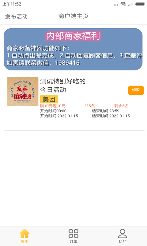 试生活商户端_截图1