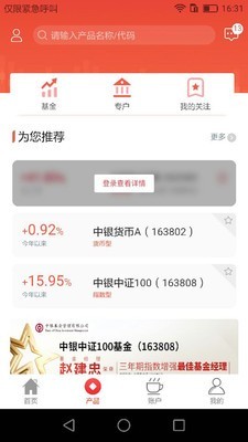 中银机构_截图2