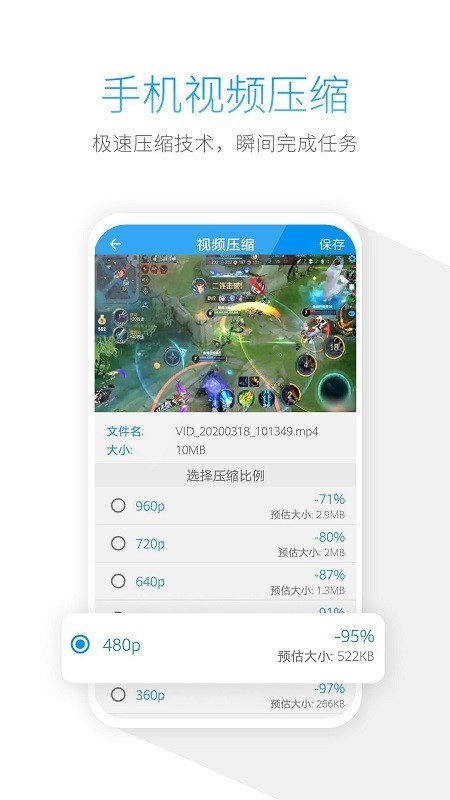 手机视频压缩器_截图2