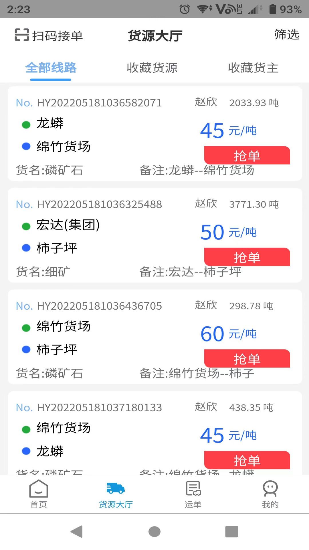 特力达供应链_截图5