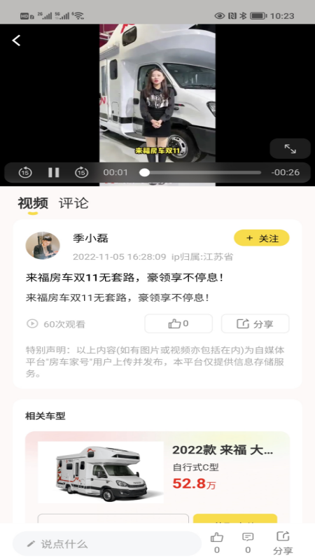 房车网_截图1