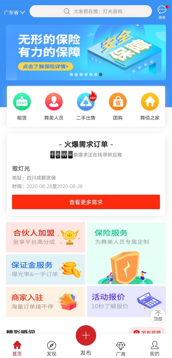 舞佰_截图1