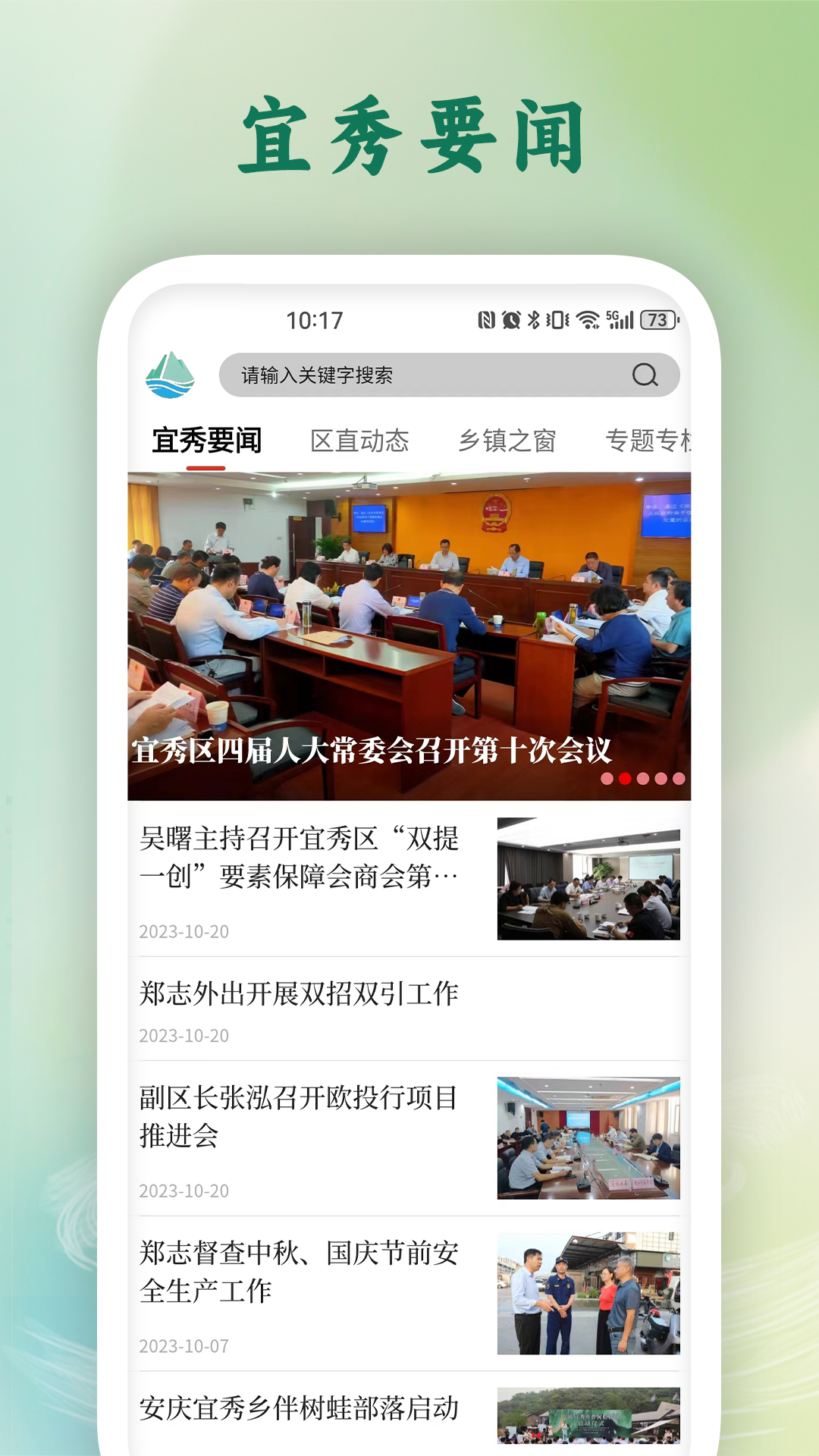 怡人宜秀_截图4