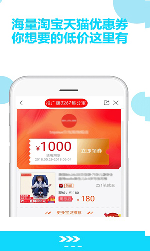 返利优惠券联盟_截图4