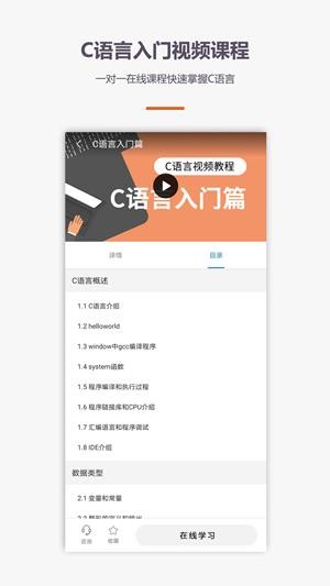 c语言零基础宝典_截图3