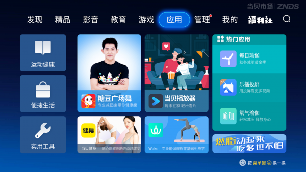 当贝市场极速版_截图3
