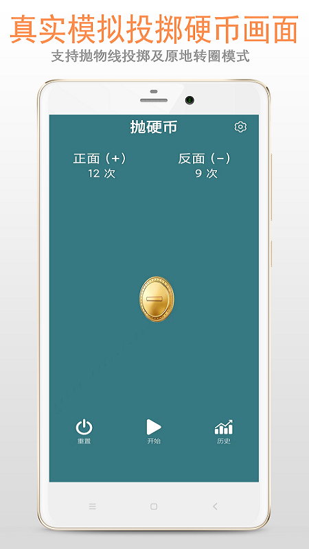 抛硬币_截图2