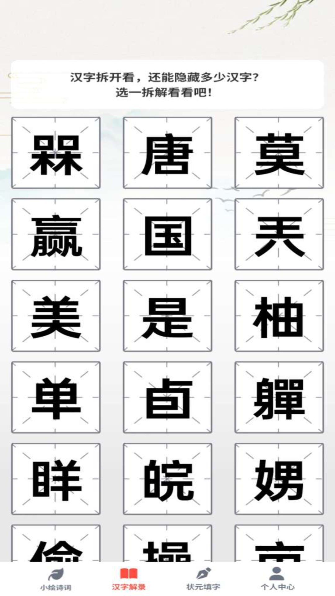 如意答题_截图1