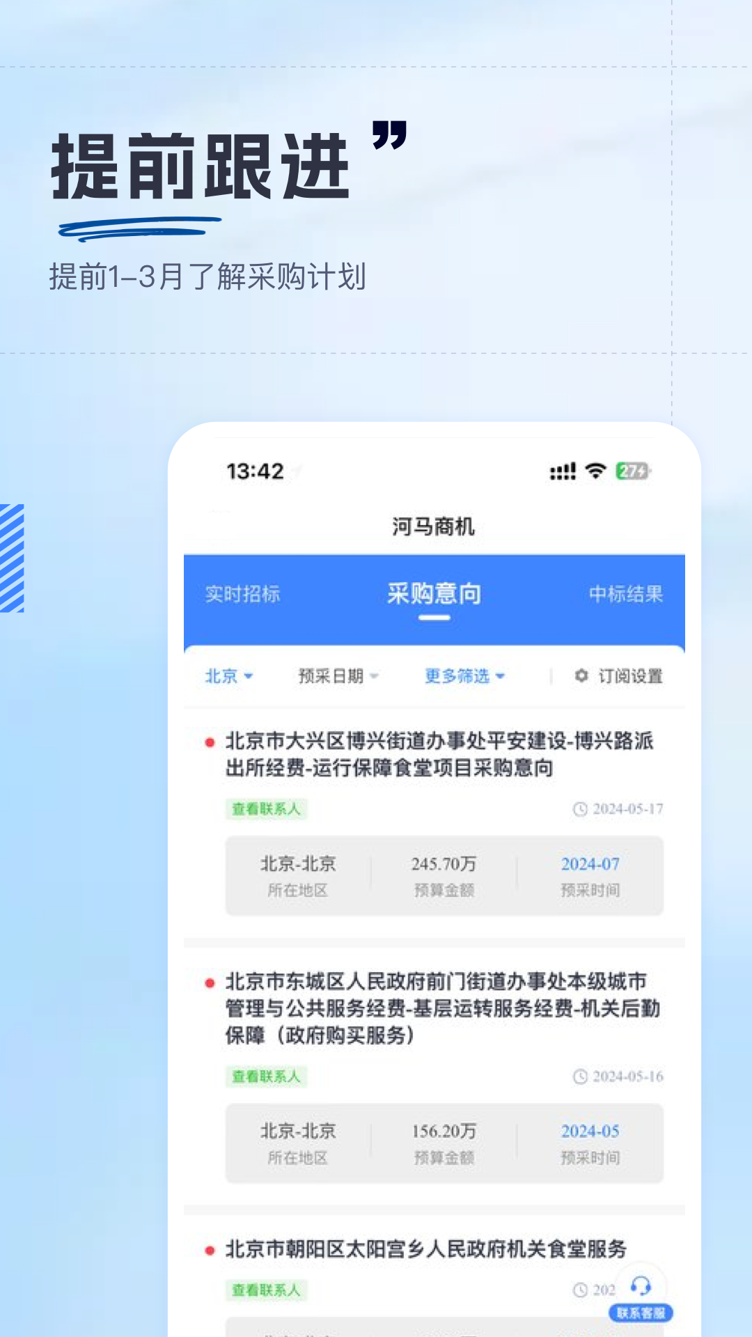 河马商机_截图3