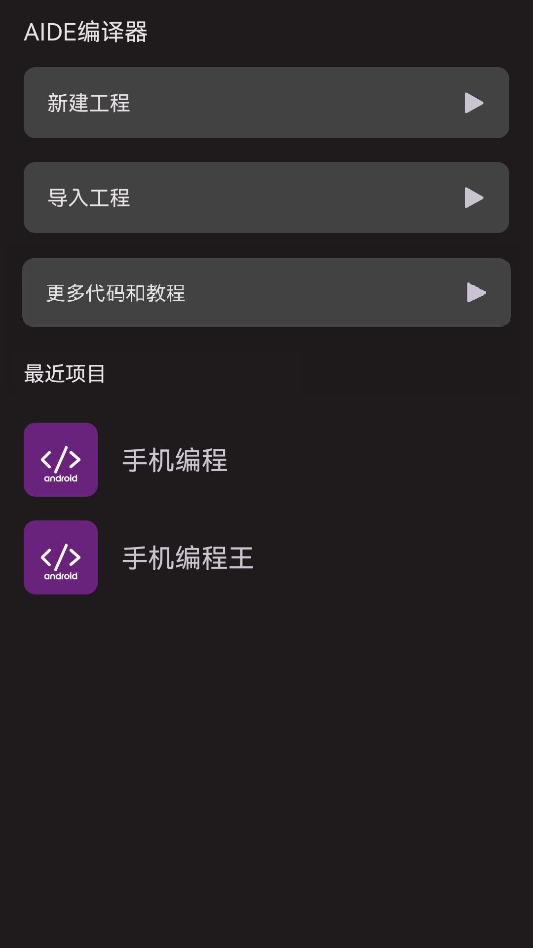 aide编译器_截图1