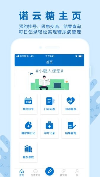 诺云糖_截图3