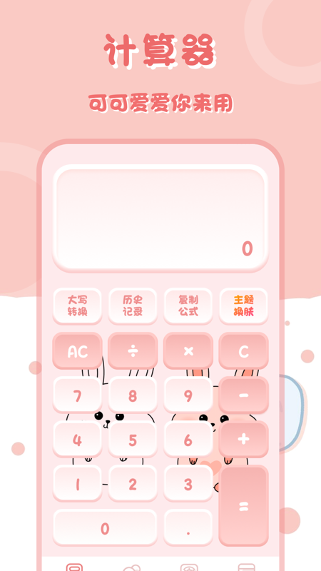 小兔子计算器_截图1