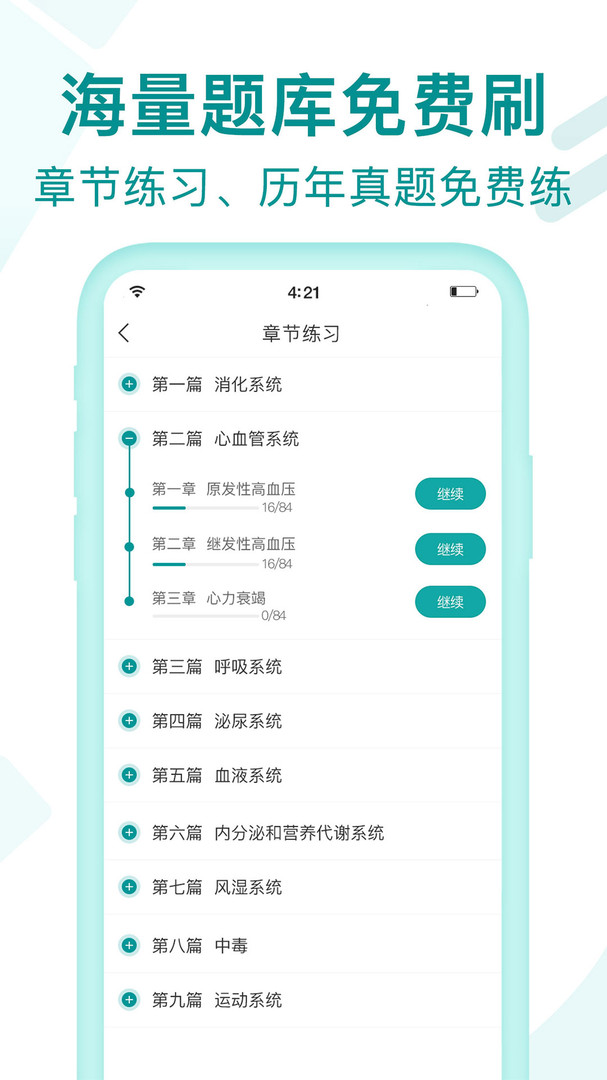 王派医学_截图1