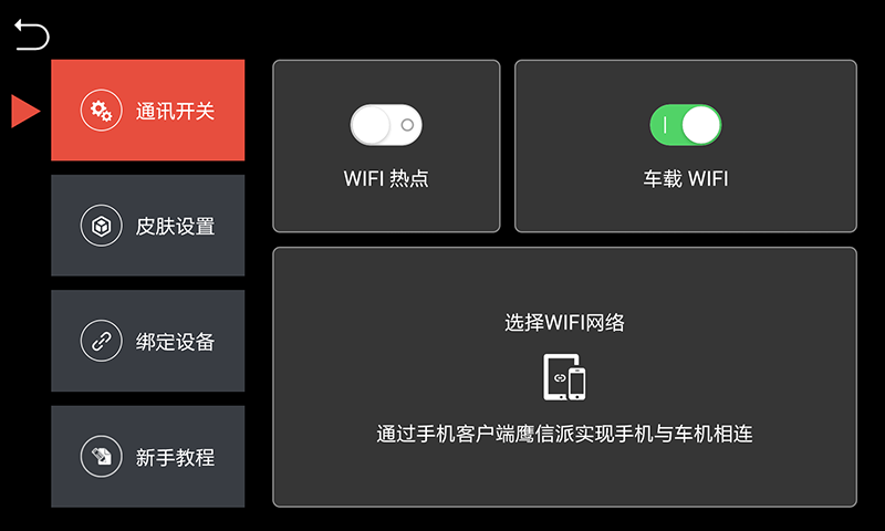 鹰信车载桌面_截图5