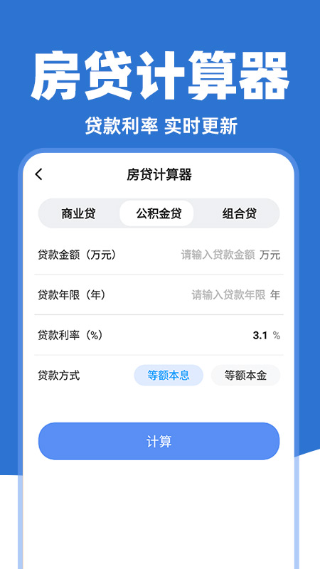 掌上公积金助手_截图3