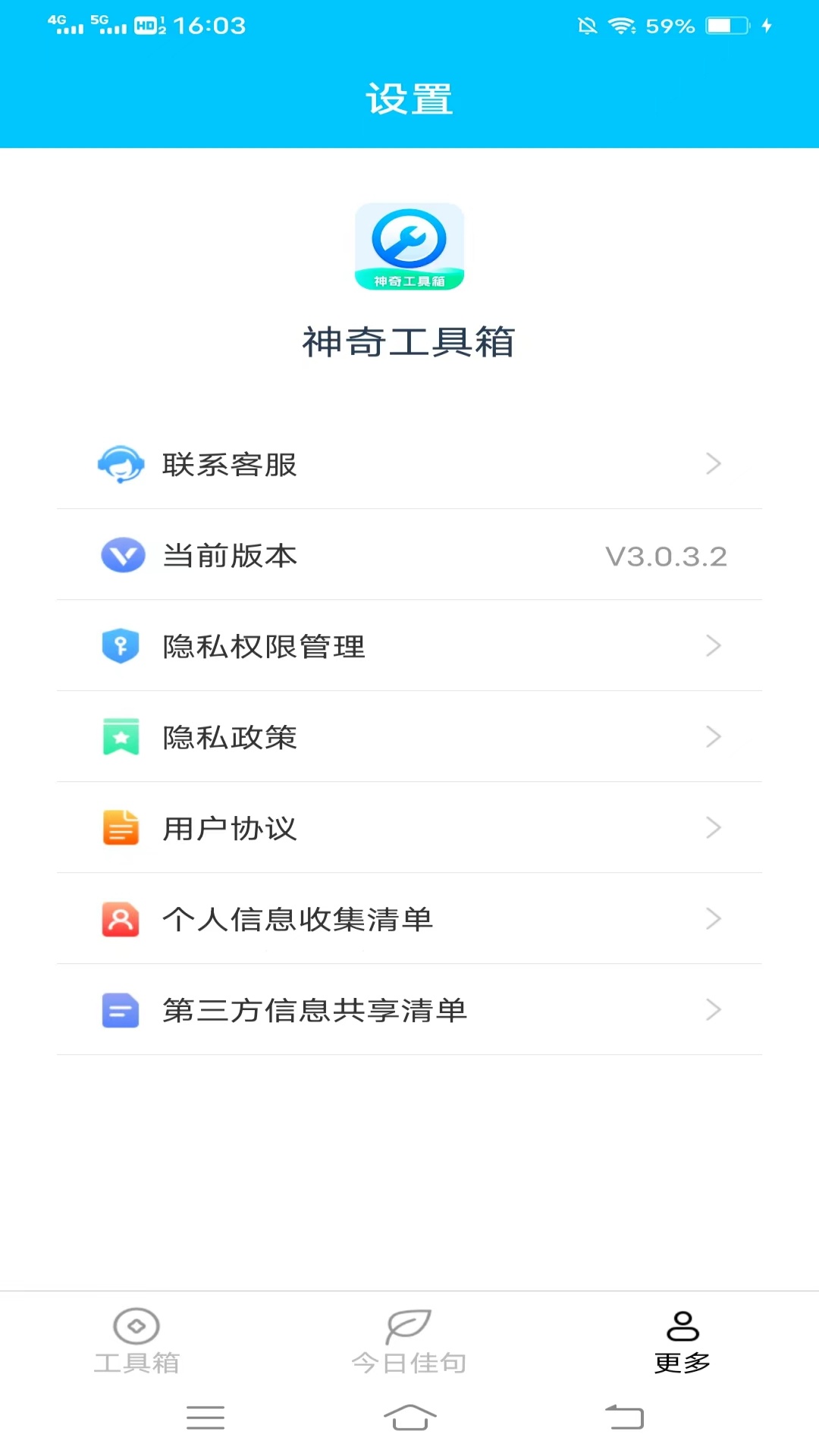 神奇工具箱_截图3