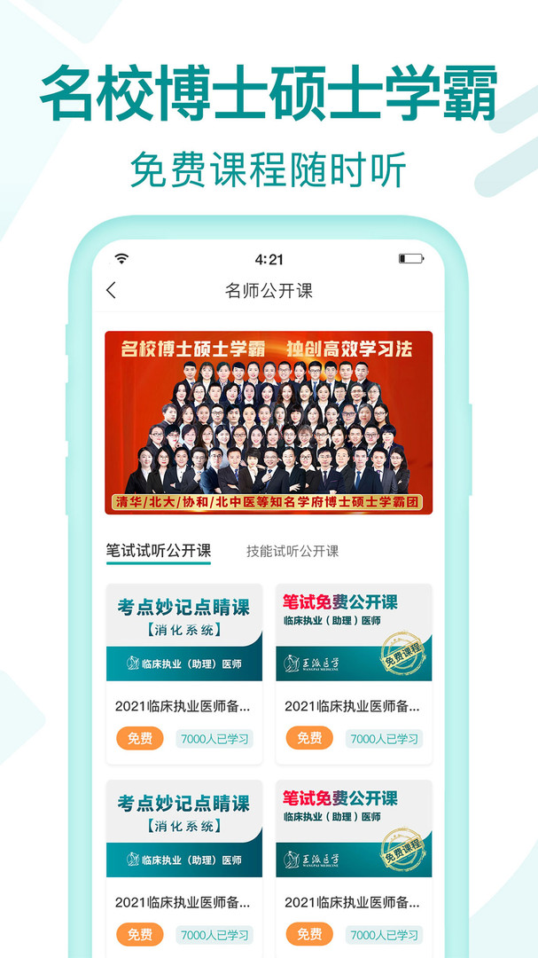 王派医学_截图2