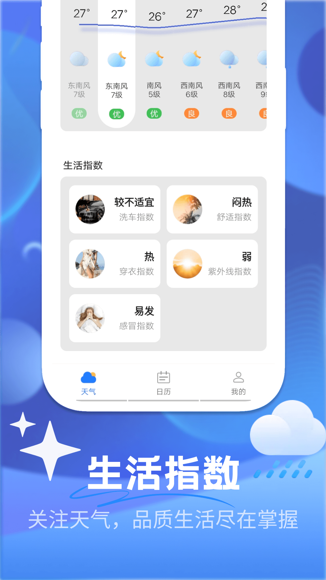 绚烂天气_截图3