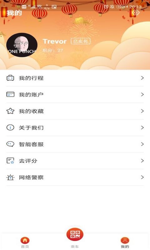 metro丝路行_截图1