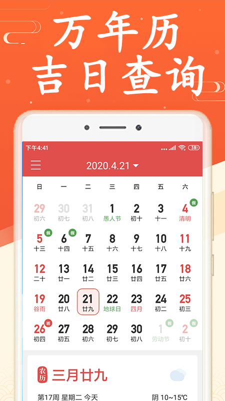 吉利日历万年历_截图1