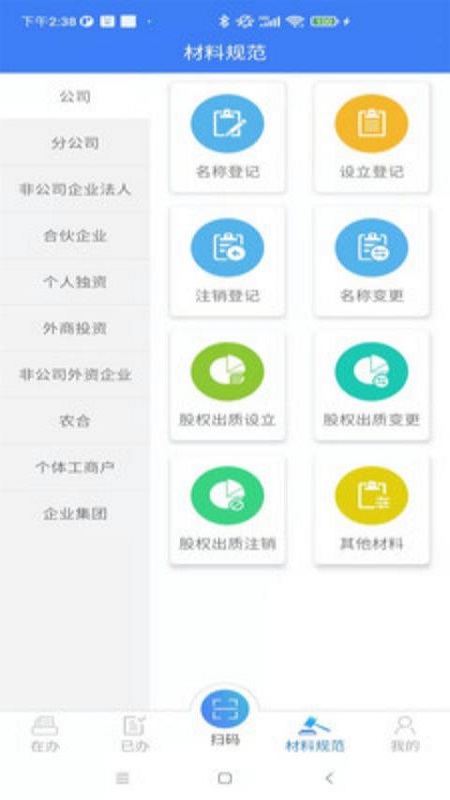 河南掌上登记_截图2