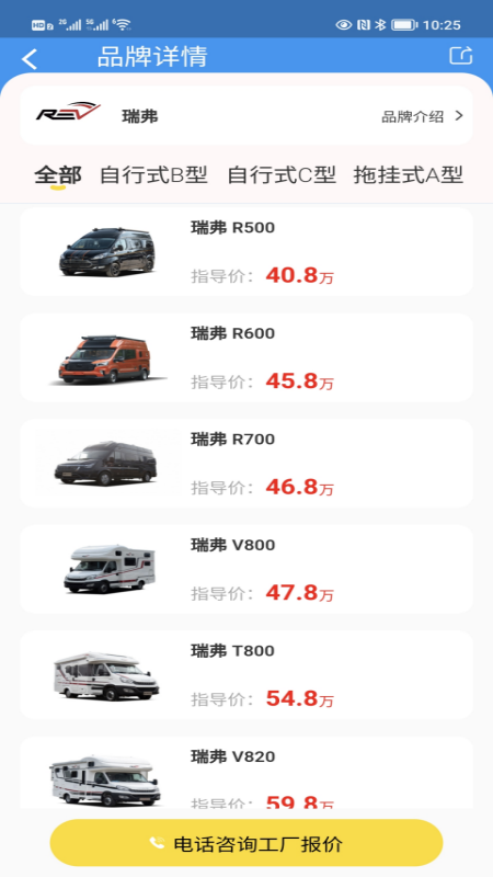 房车网_截图2