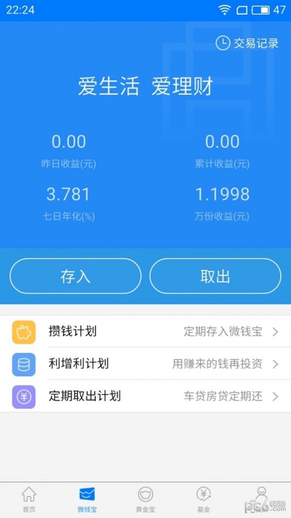 华安基金_截图1
