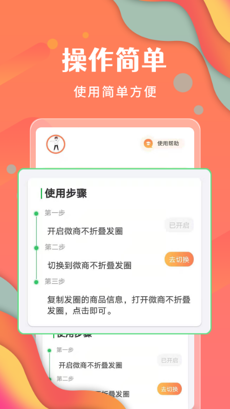 微商不折叠发圈_截图3