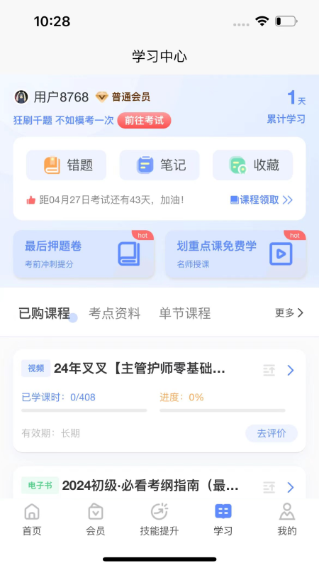 申庭医考_截图5