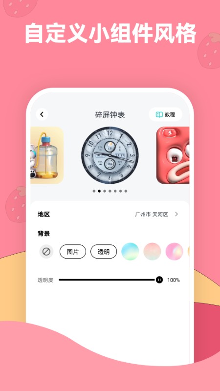 草莓壁纸_截图5