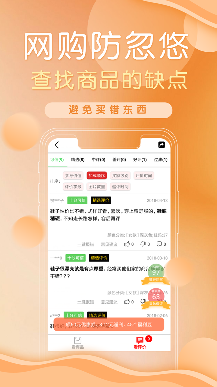 防刷刷_截图1