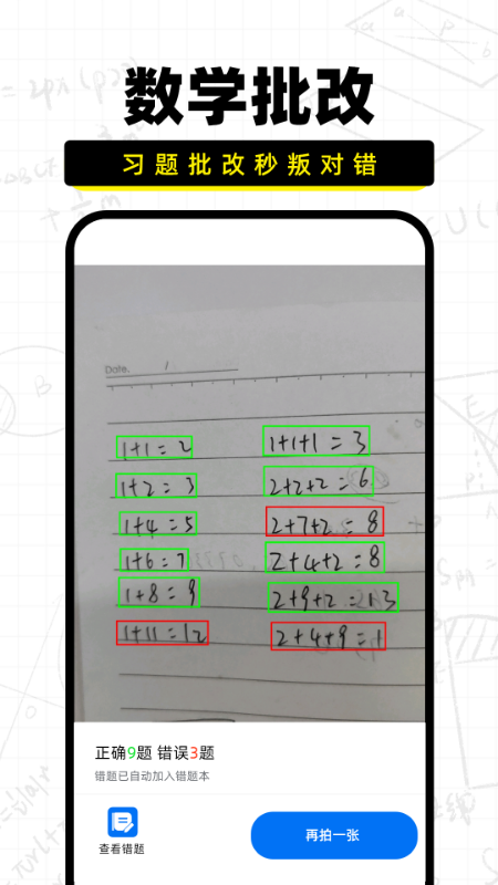 作业批改宝_截图2